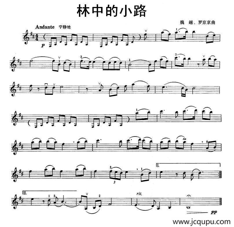 林中的小路简谱