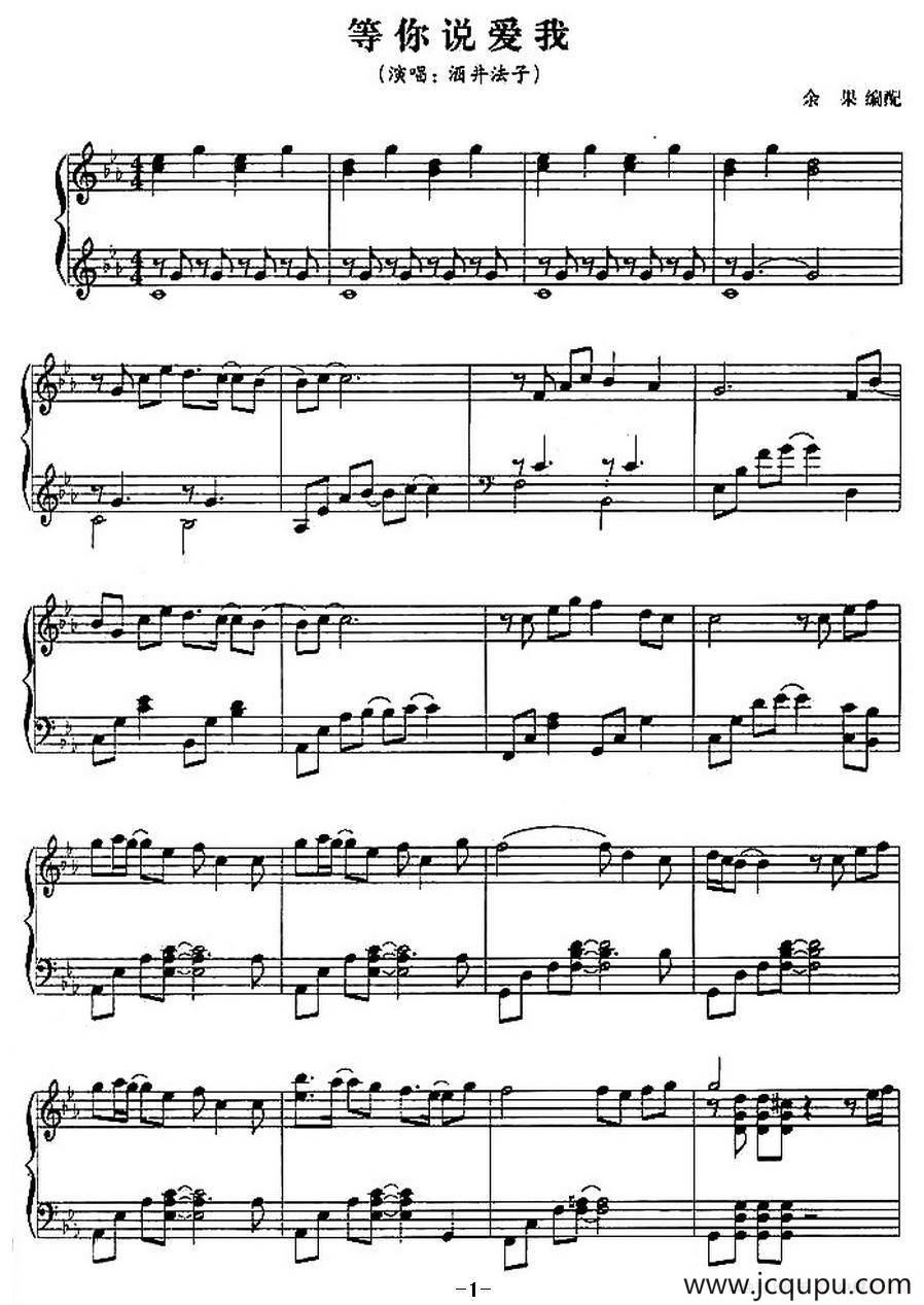 等你说爱我简谱
