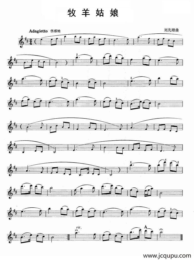 牧羊姑娘（刘先理作曲版）简谱