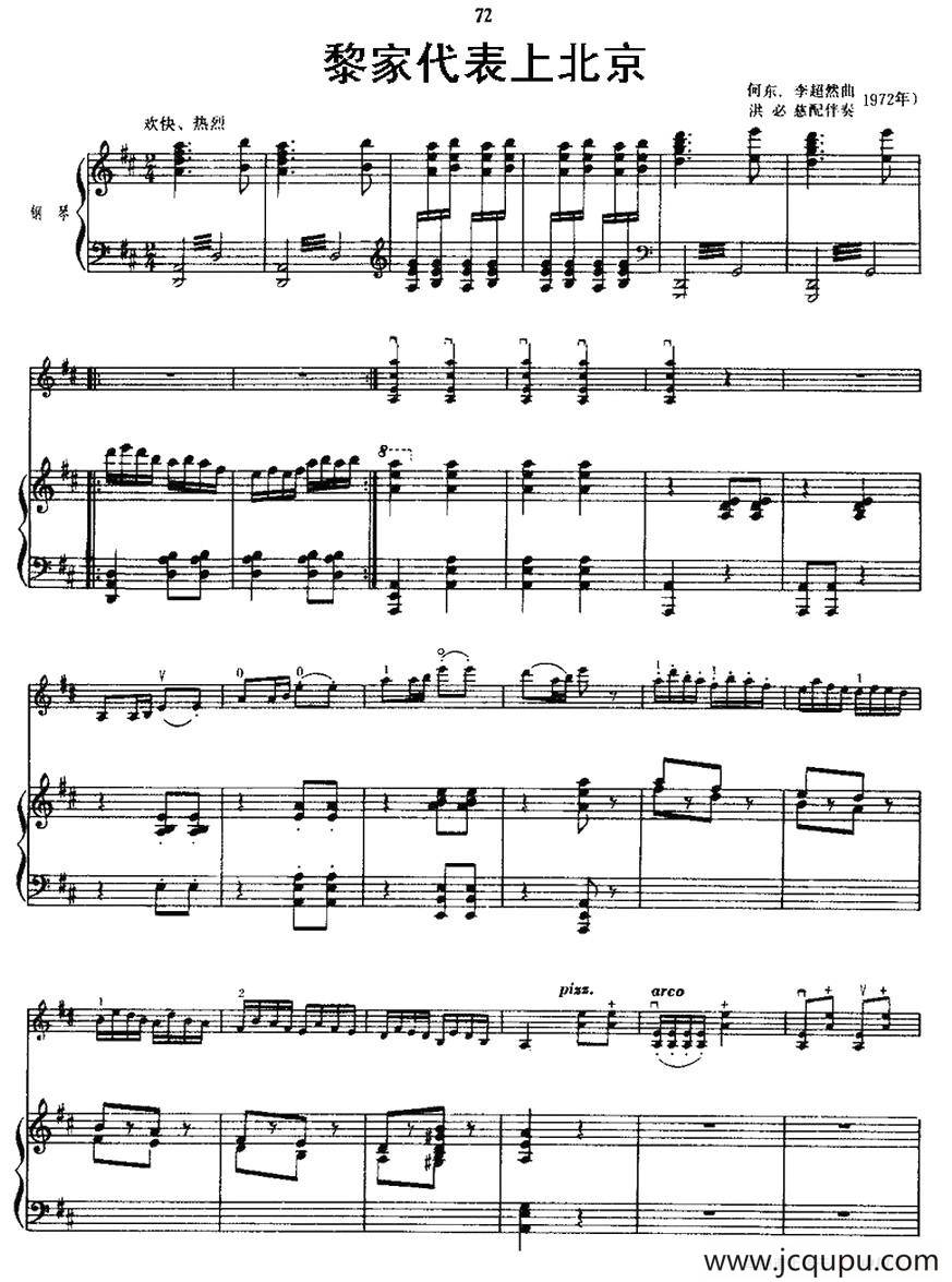 黎家代表上北京（小提琴+钢琴）简谱