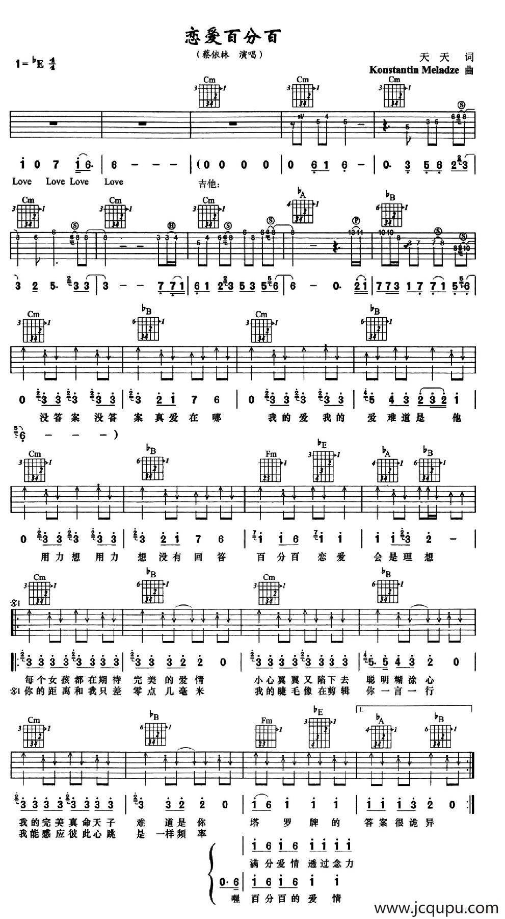 恋爱百分百简谱