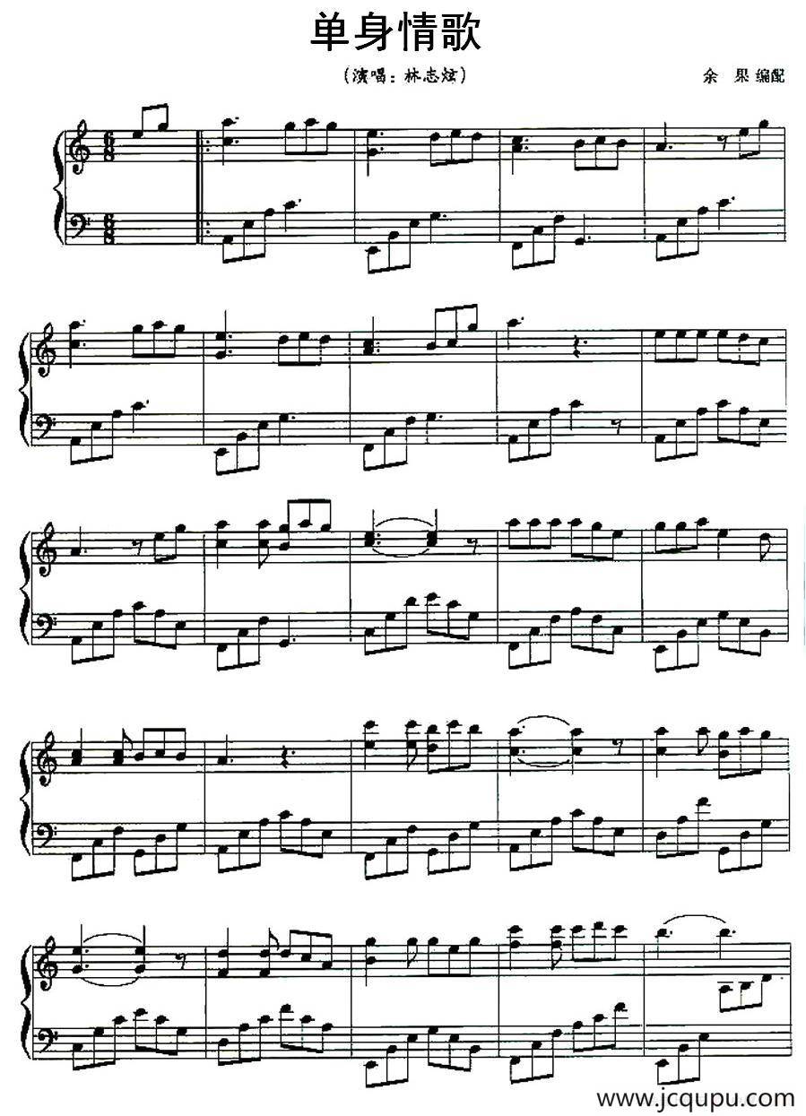 单身情歌简谱