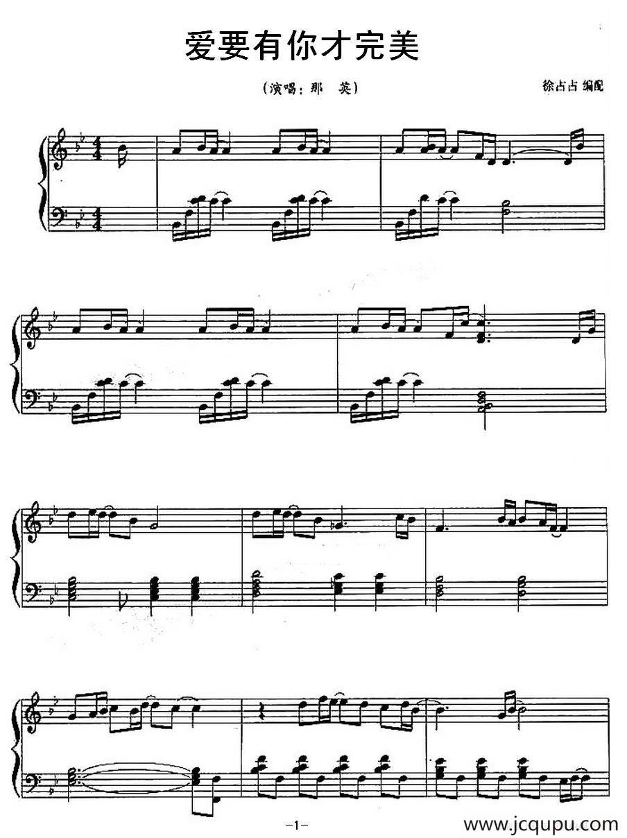 爱要有你才完美简谱