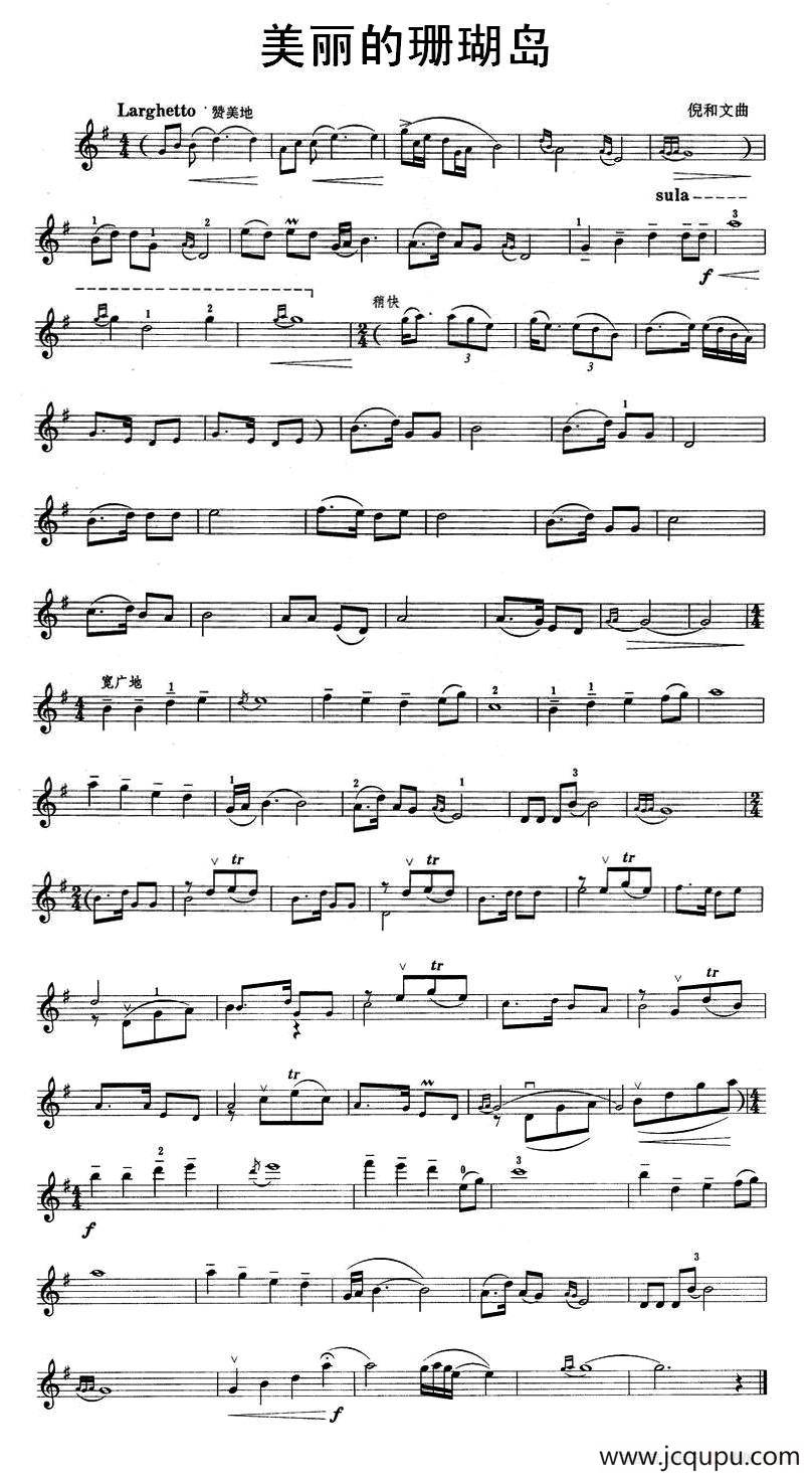 美丽的珊瑚岛简谱