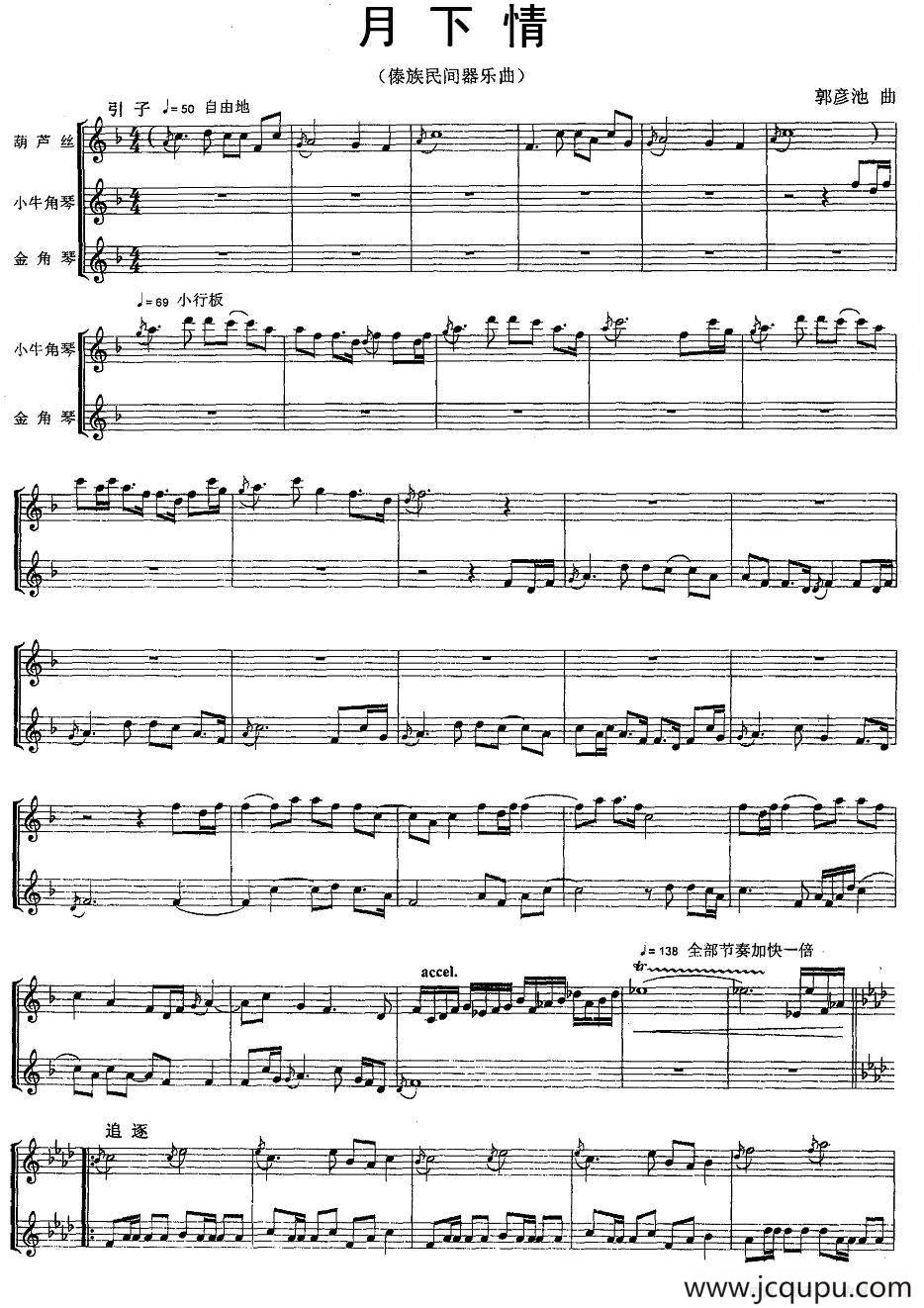 月下情（傣族民乐曲、五线谱）简谱