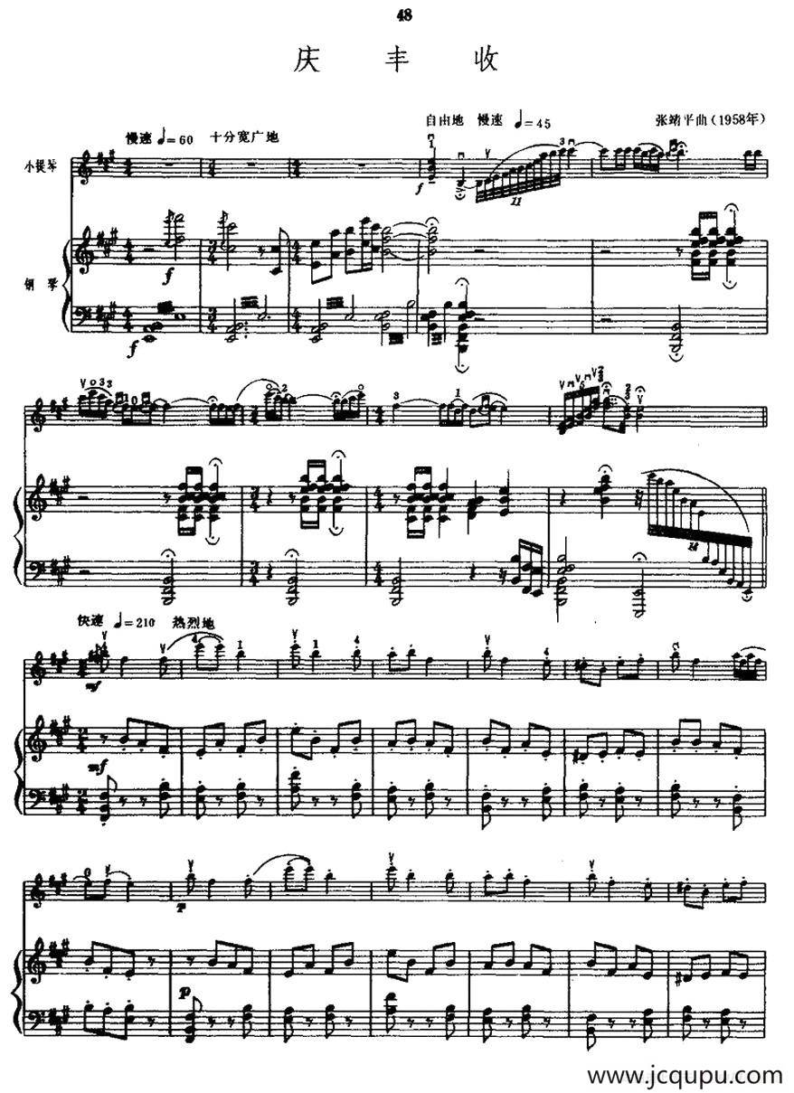 庆丰收（小提琴+钢琴）简谱