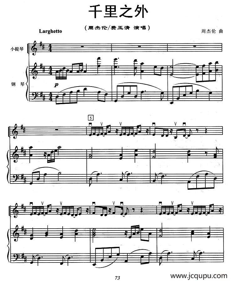 千里之外（小提琴+钢琴）简谱