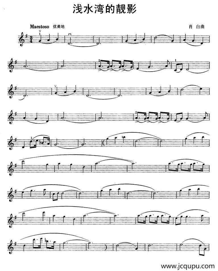 浅水湾的靓影简谱