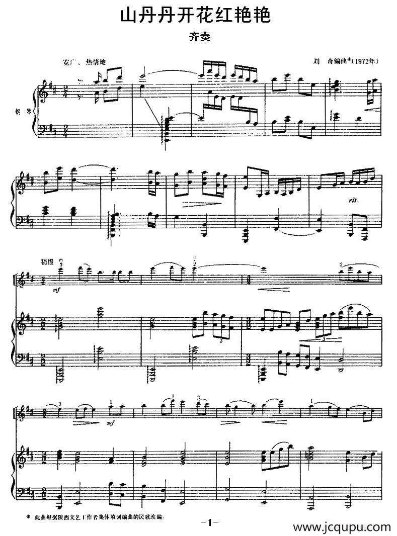 山丹丹开花红艳艳（小提琴齐奏+钢琴伴奏）简谱