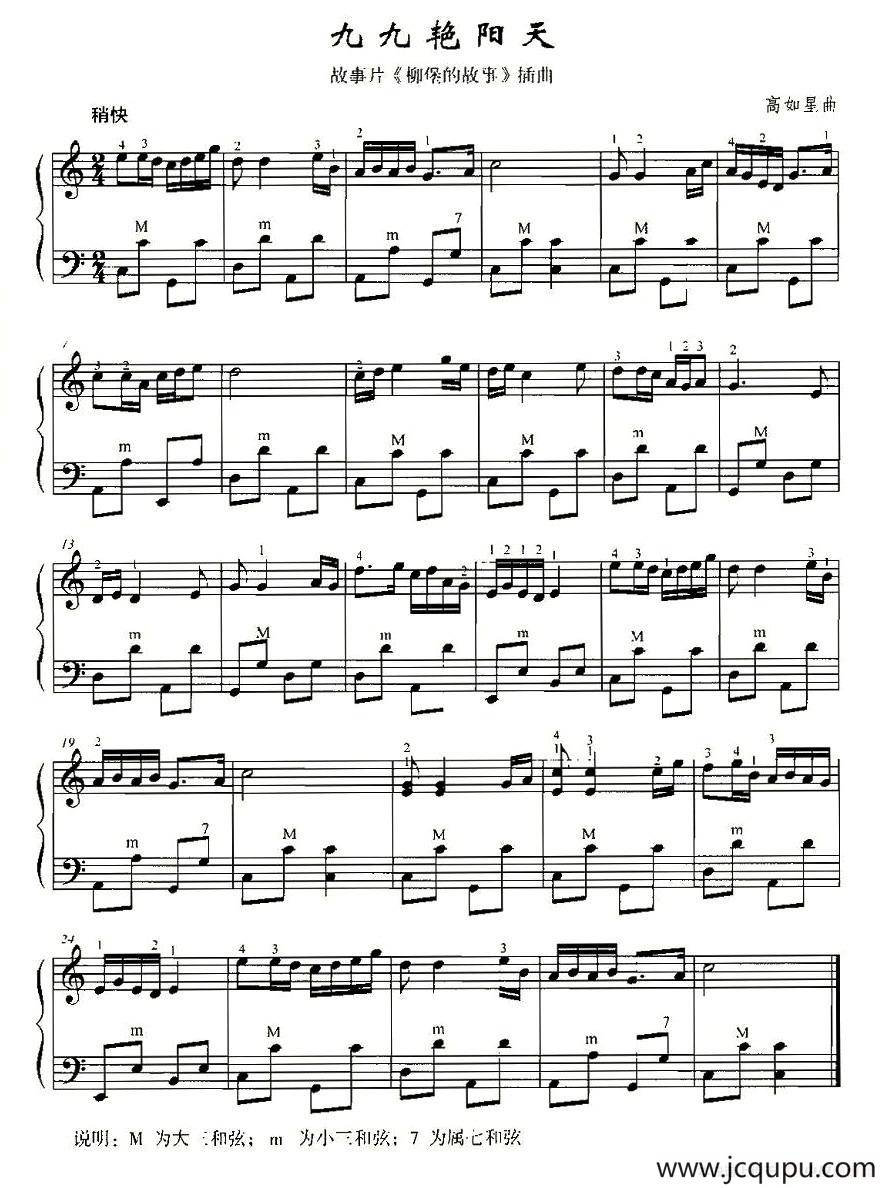 九九艳阳天（电影《柳堡的故事》插曲）简谱