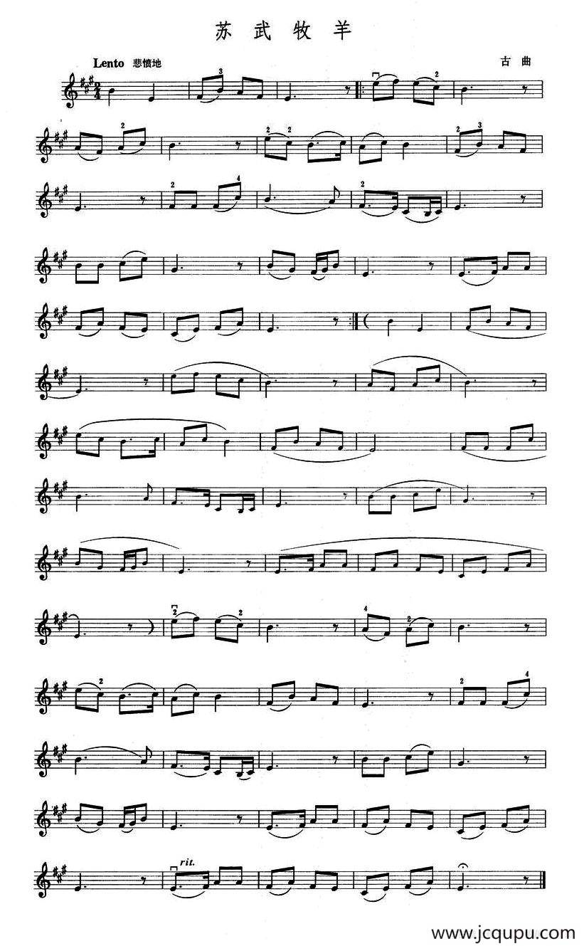 苏武牧羊（古曲）简谱