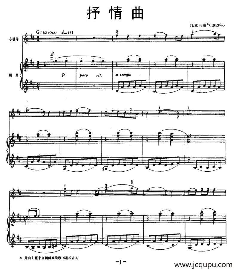 抒情曲（小提琴+钢琴）简谱