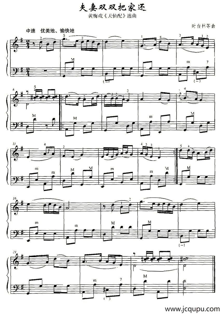 夫妻双双把家还简谱