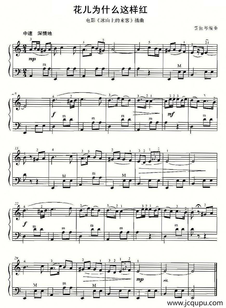 花儿为什么这样红简谱