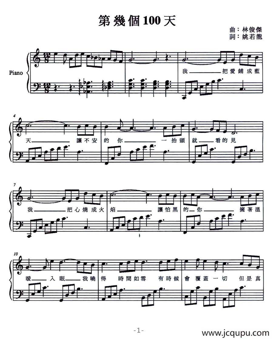 第几个100天（弹唱谱）简谱