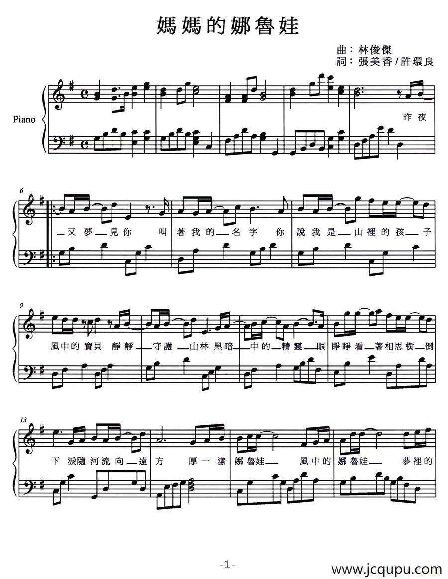 妈妈的娜鲁娃（弹唱谱）简谱