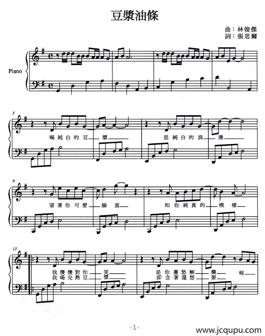 豆浆油条（弹唱谱）简谱