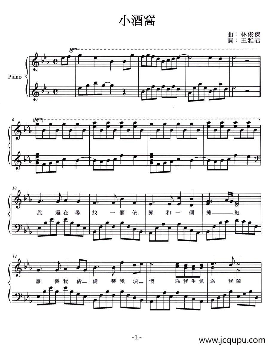 小酒窝（弹唱谱）简谱