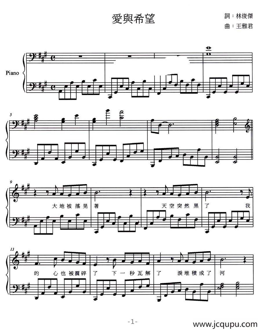 爱与希望（弹唱谱）简谱