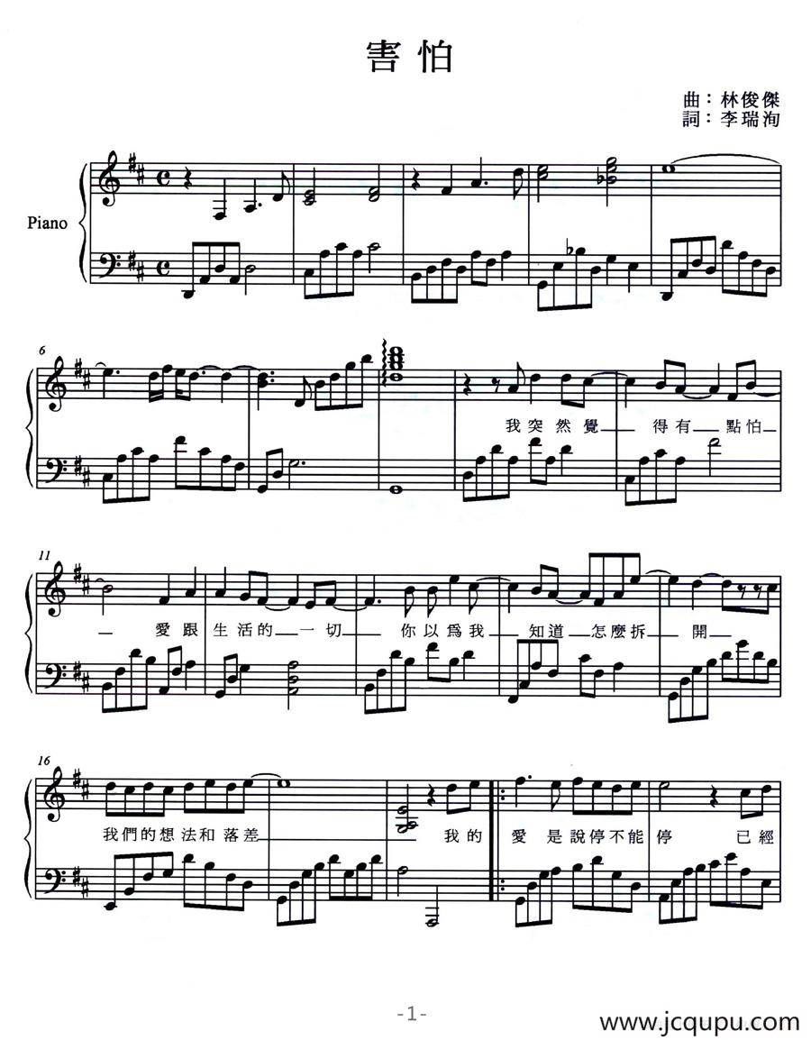 害怕（弹唱谱）简谱