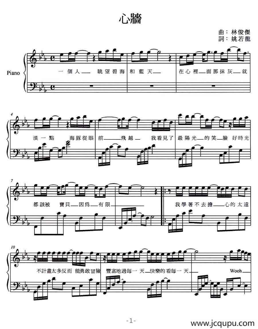 心墙（弹唱谱）简谱