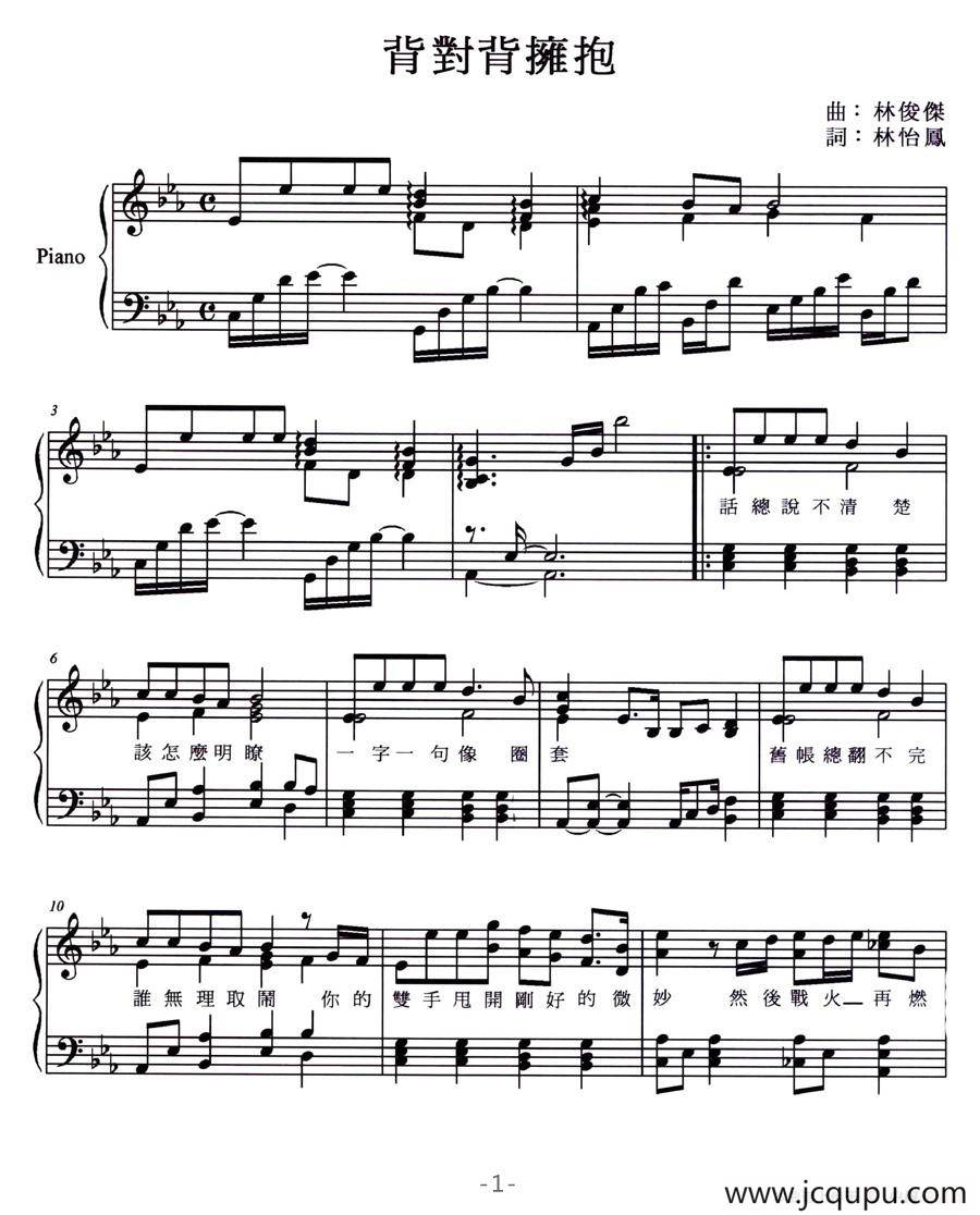 背对背拥抱（弹唱谱）简谱