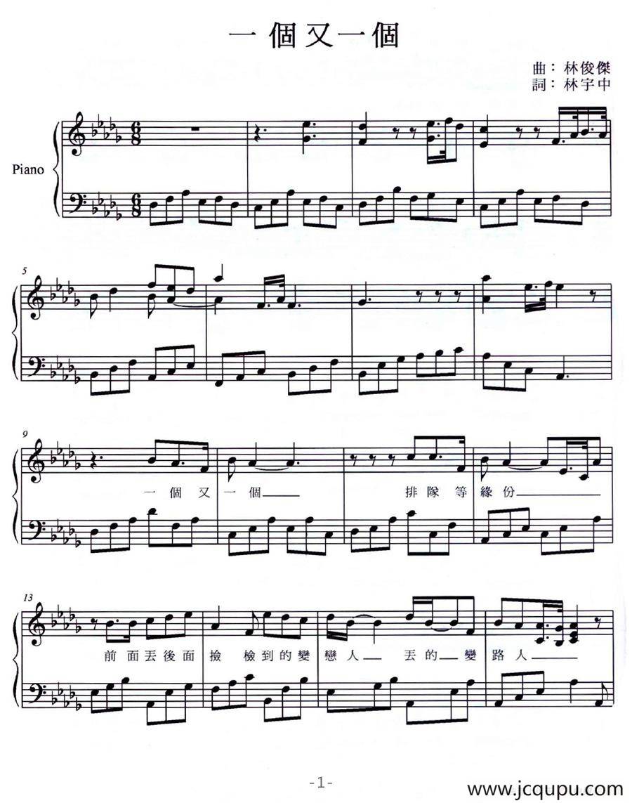 一个又一个（弹唱谱）简谱