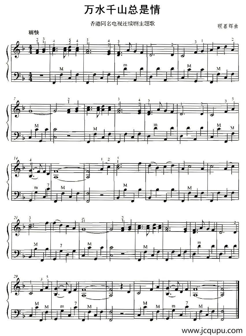 万水千山总是情简谱