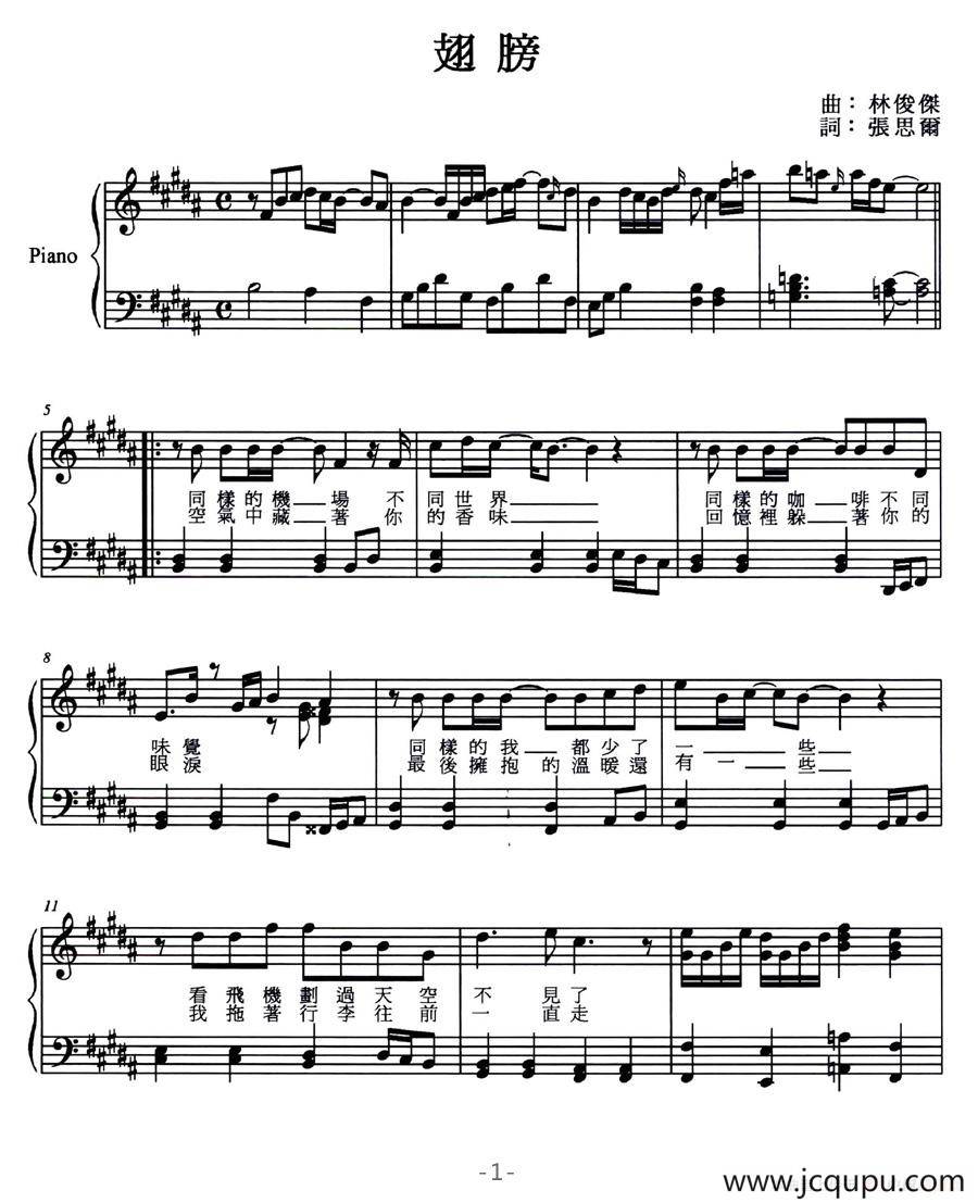 翅膀（张思而词 林俊杰曲、弹唱谱）简谱