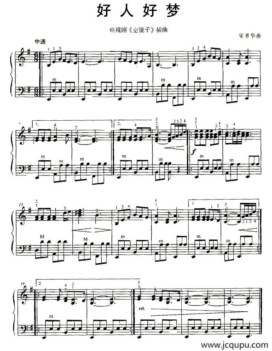 好人好梦简谱