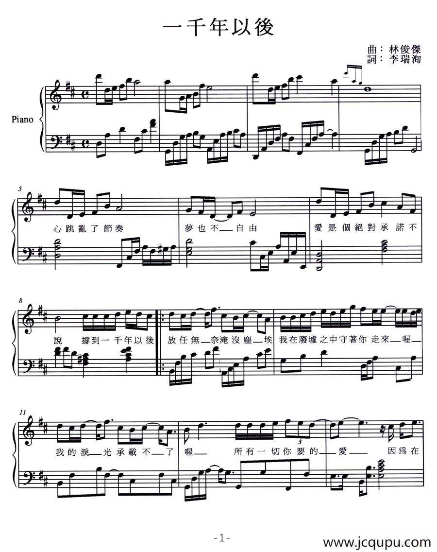 一千年以后（弹唱谱）简谱