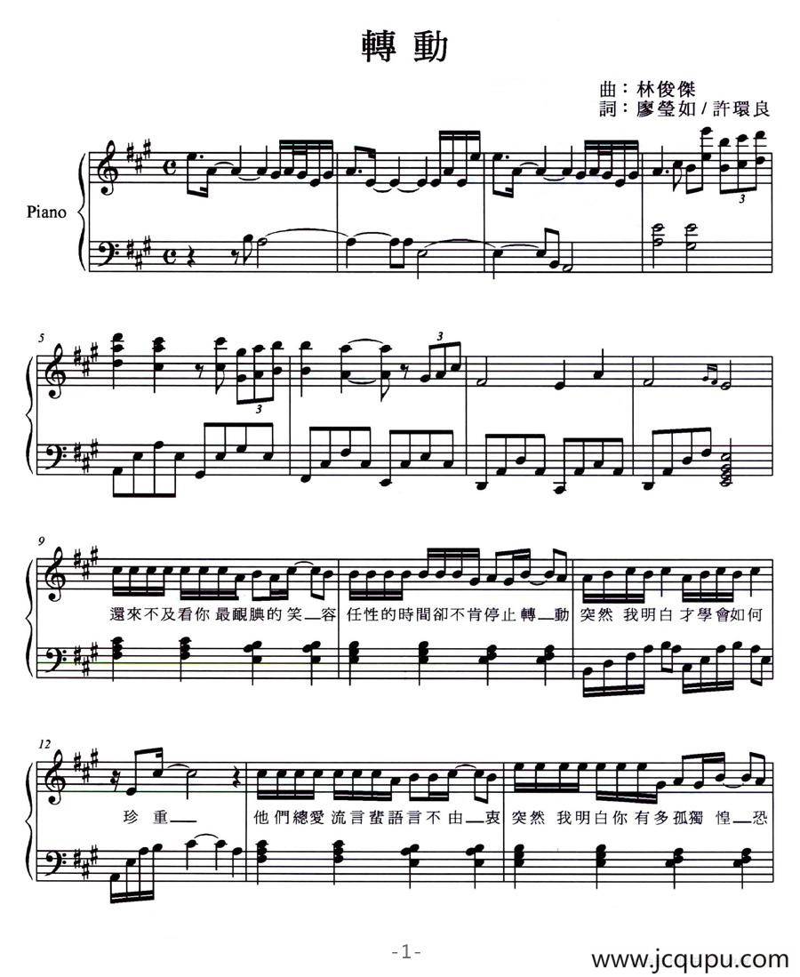 转动（弹唱谱）简谱