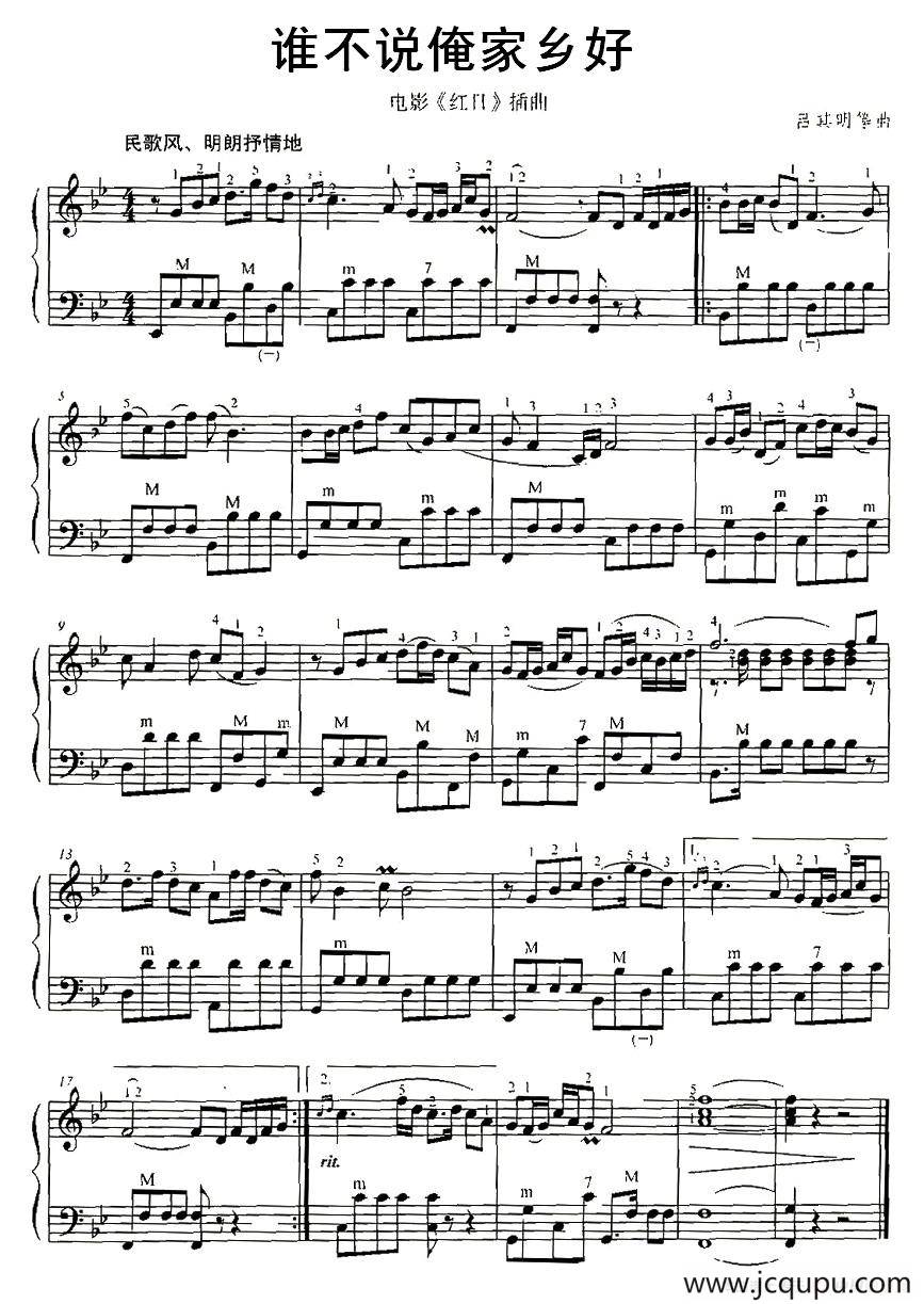 谁不说俺家乡好简谱