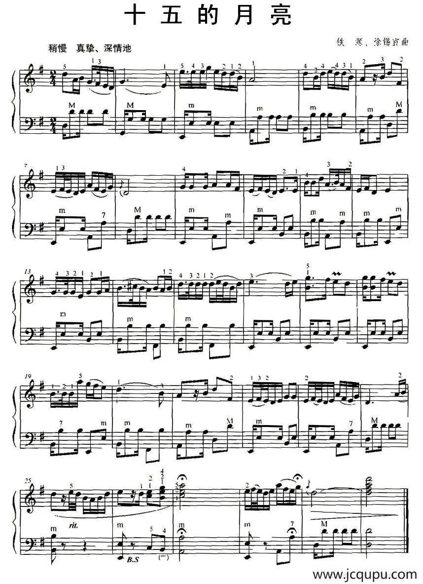 十五的月亮简谱