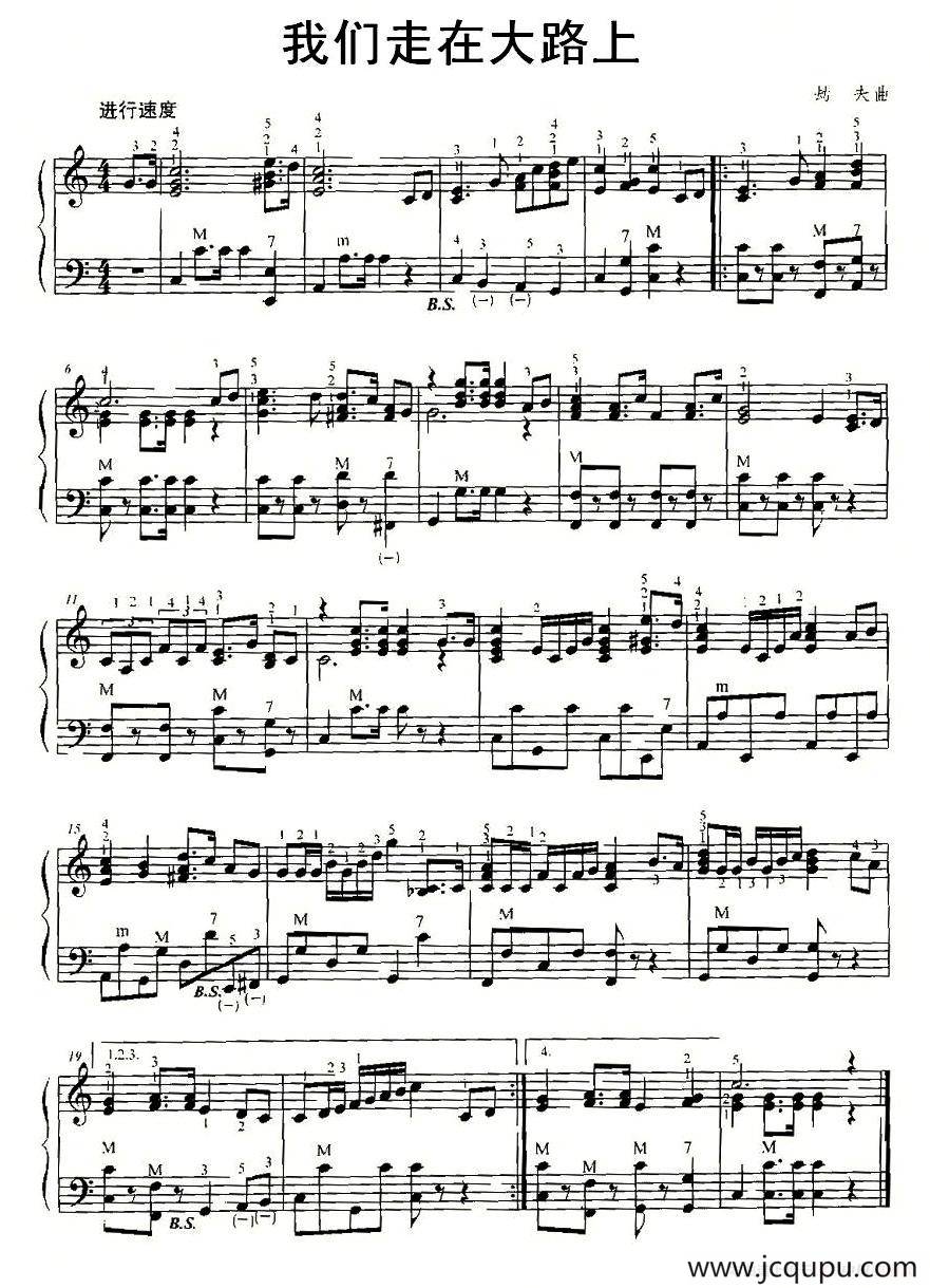 我们走在大路上简谱