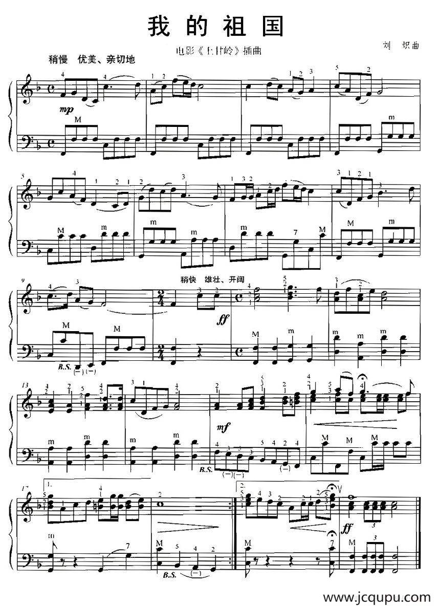 我的祖国简谱