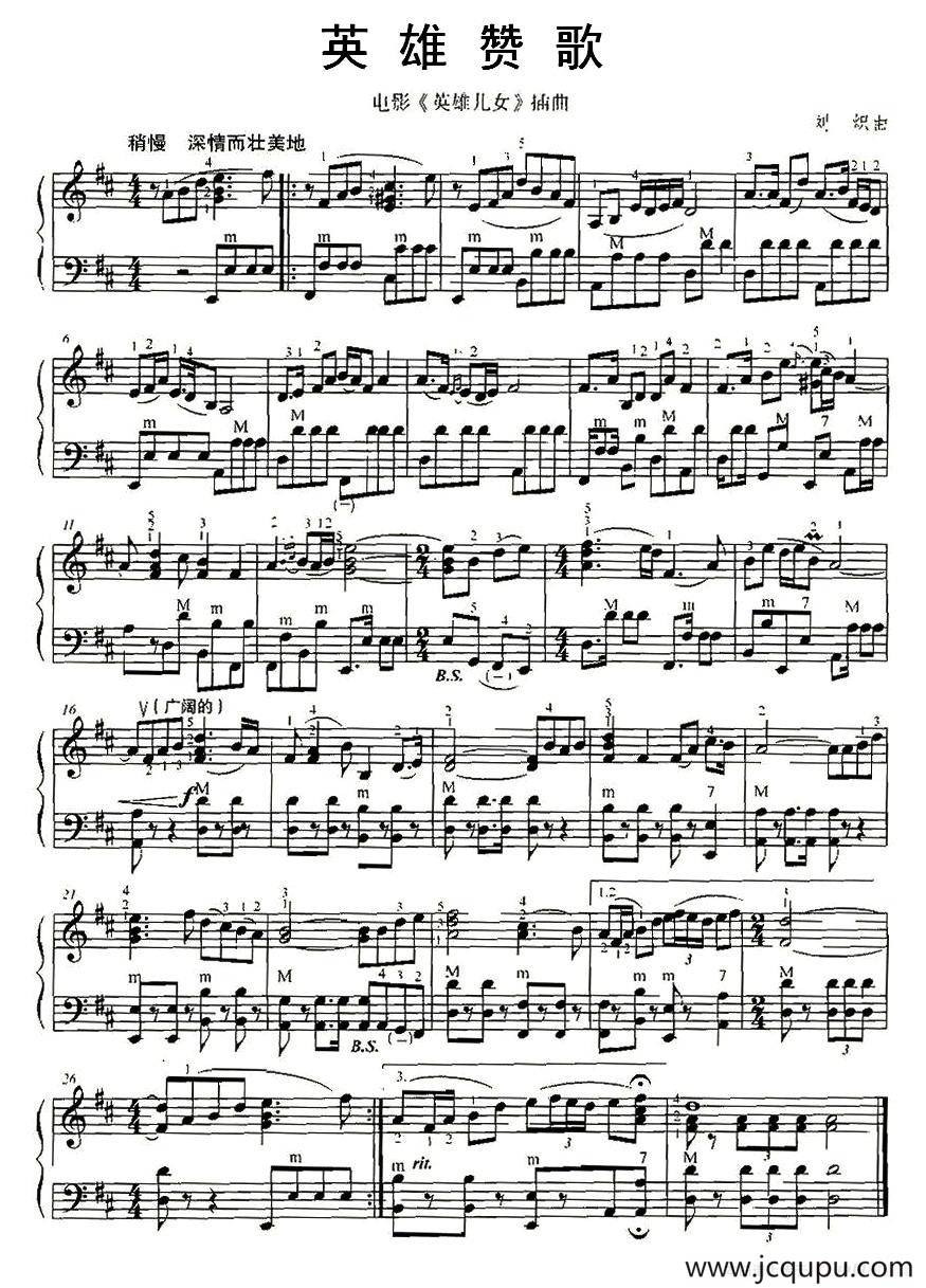 英雄赞歌简谱