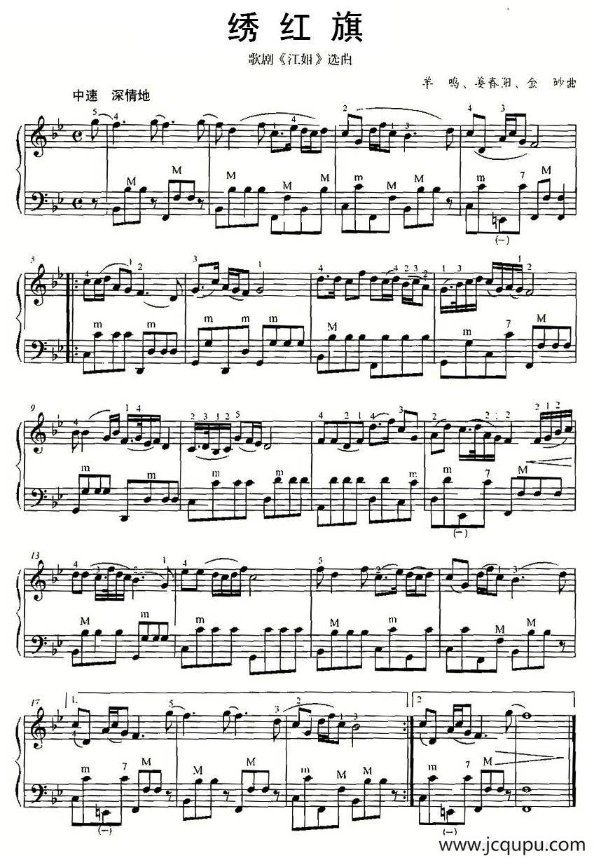 绣红旗简谱