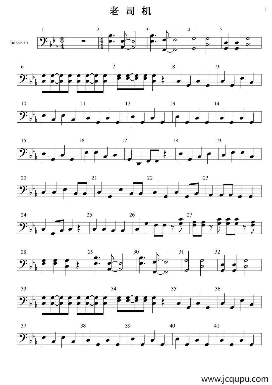 老司机（管弦乐队分谱—管乐部分）简谱
