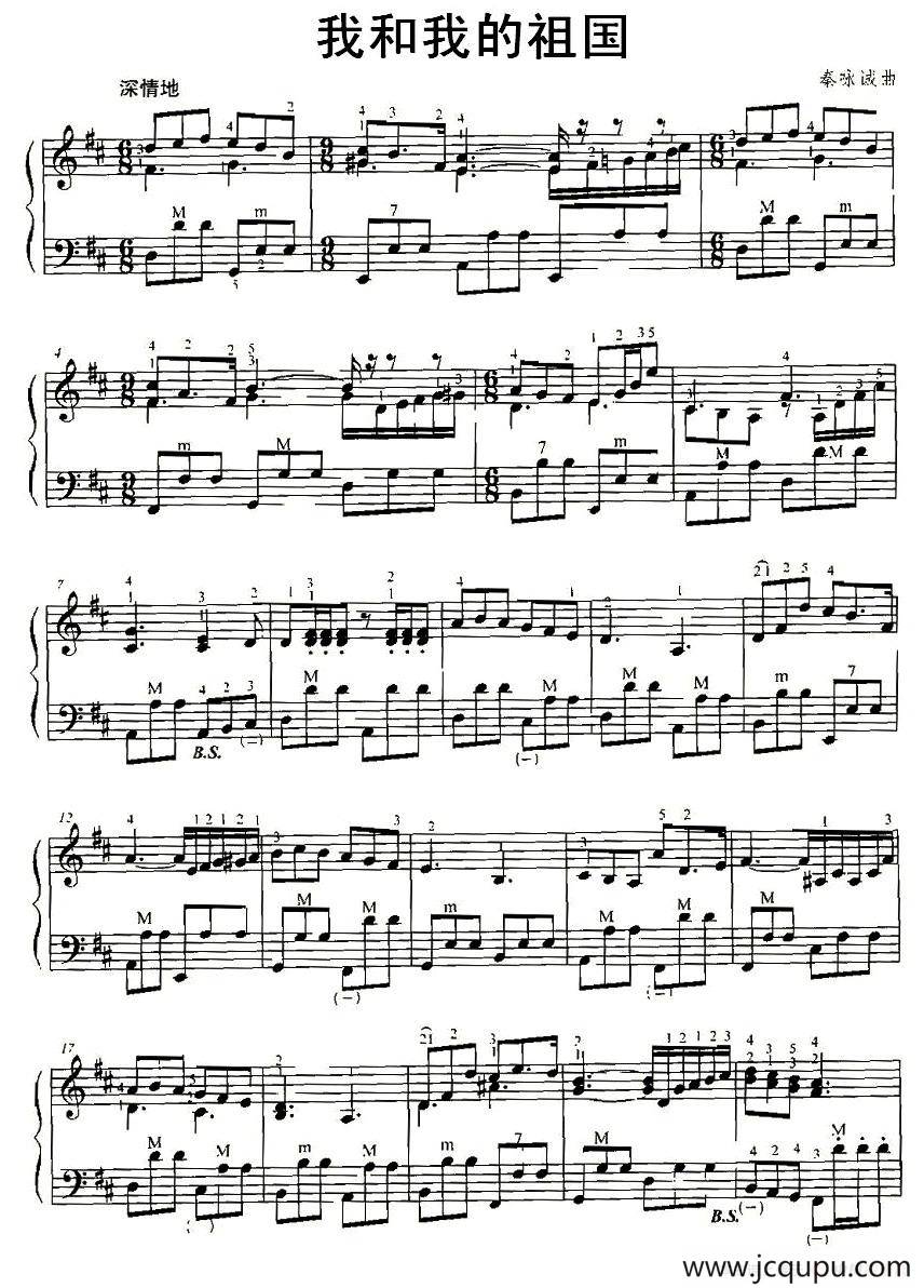 我和我的祖国（秦咏诚曲）简谱