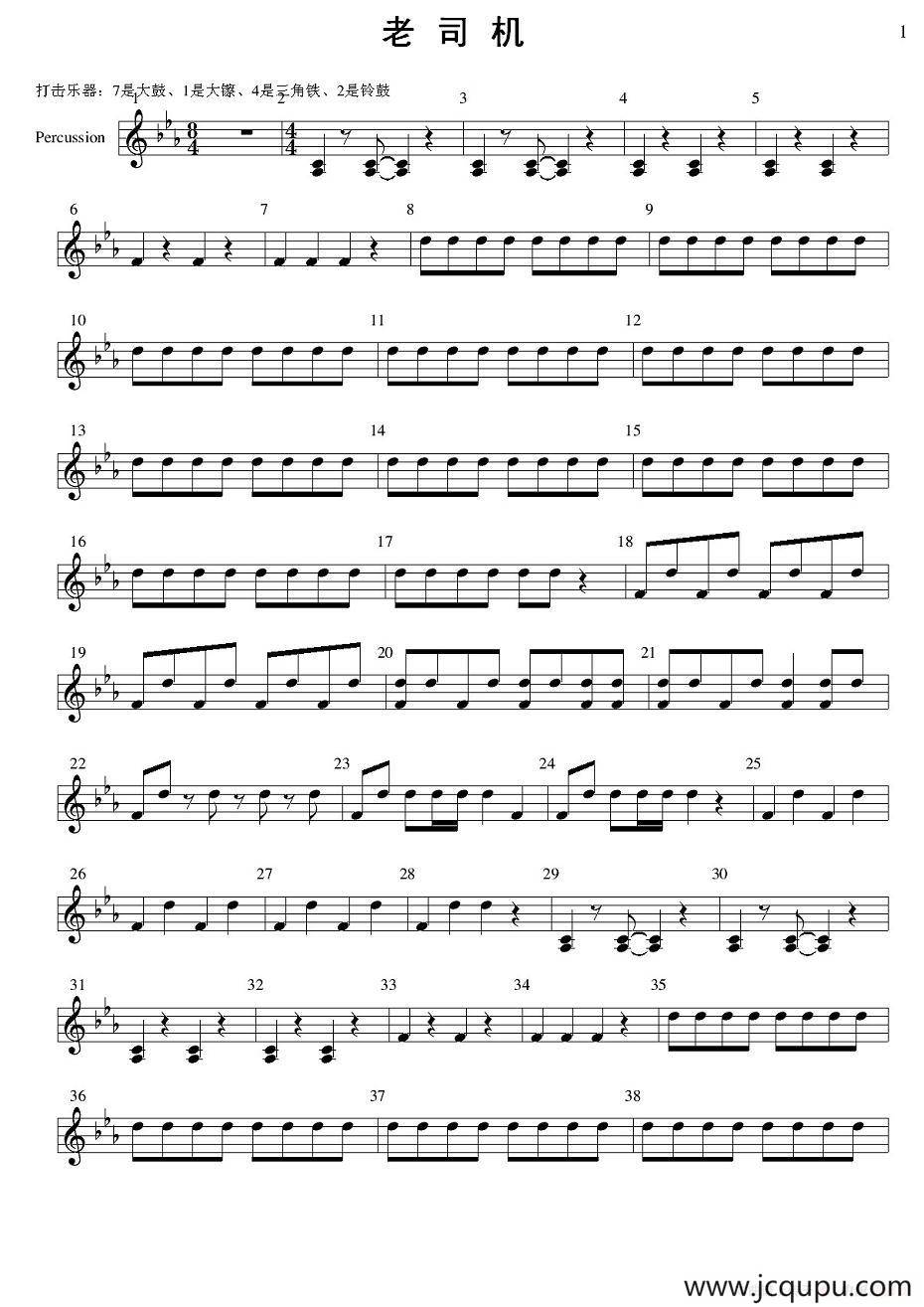 老司机（管弦乐队分谱—打击乐部分）简谱