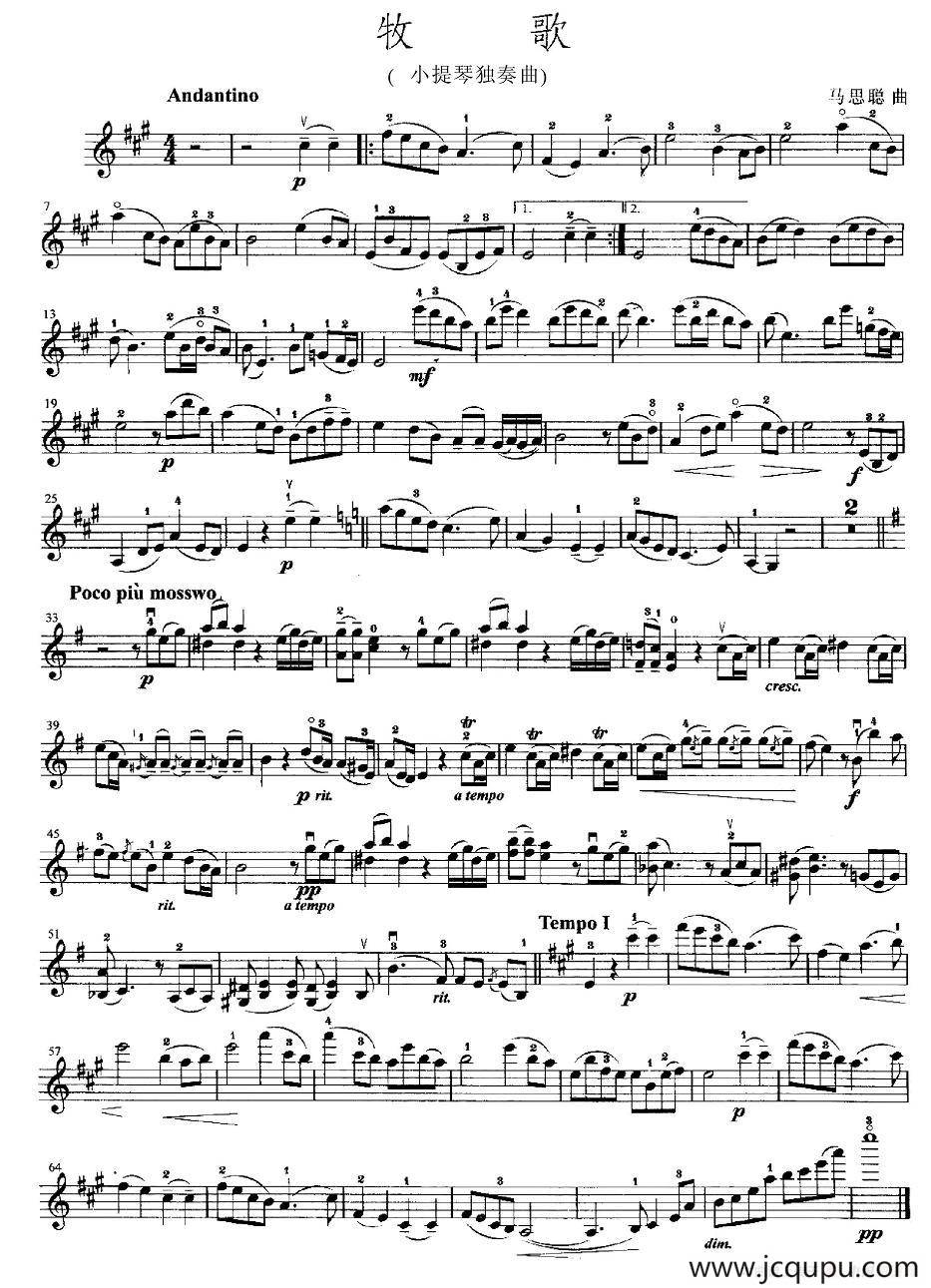 牧歌（马思聪作曲版）简谱