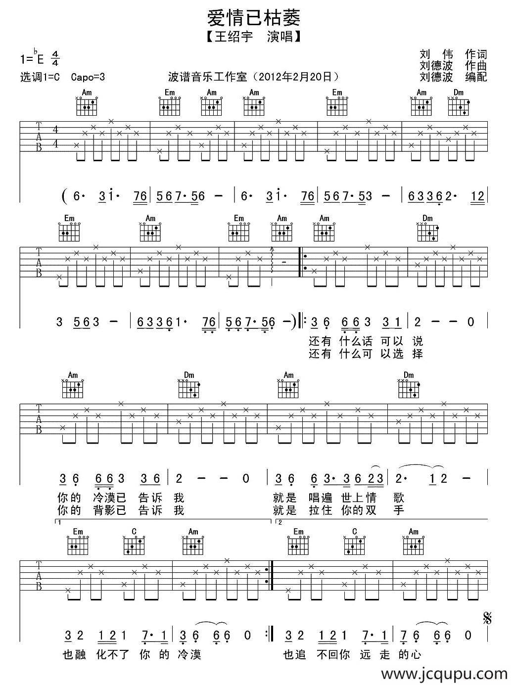 爱情已枯萎简谱
