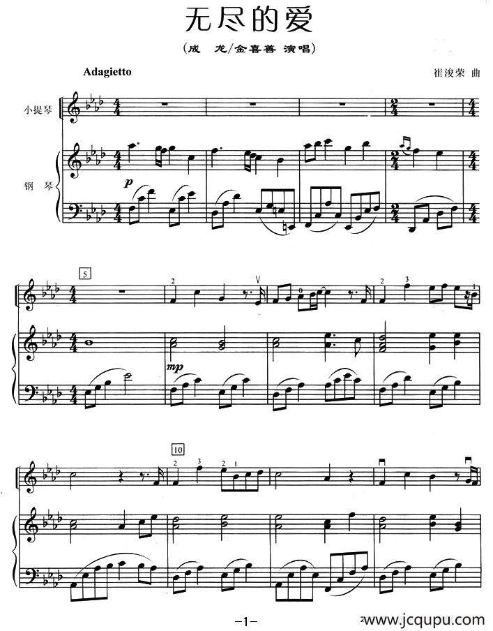 无尽的爱（小提琴+钢琴伴奏）简谱