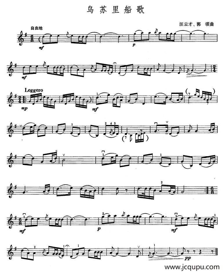 乌苏里船歌简谱