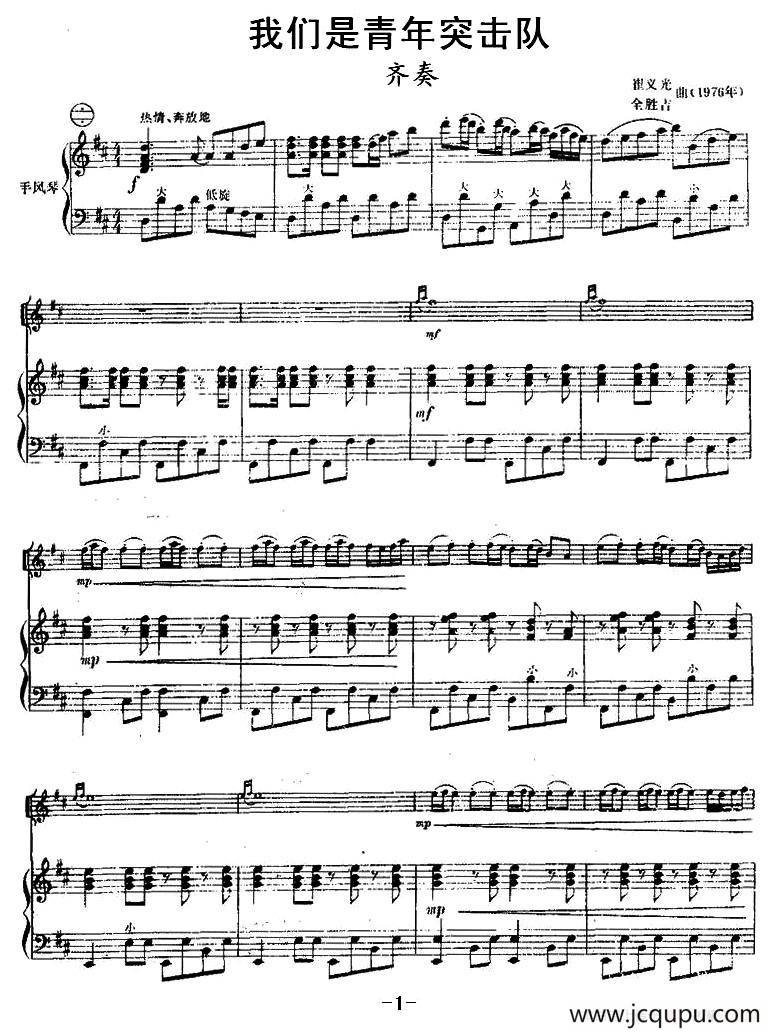 我们是青年突击队（小提琴齐奏+手风琴伴奏）简谱
