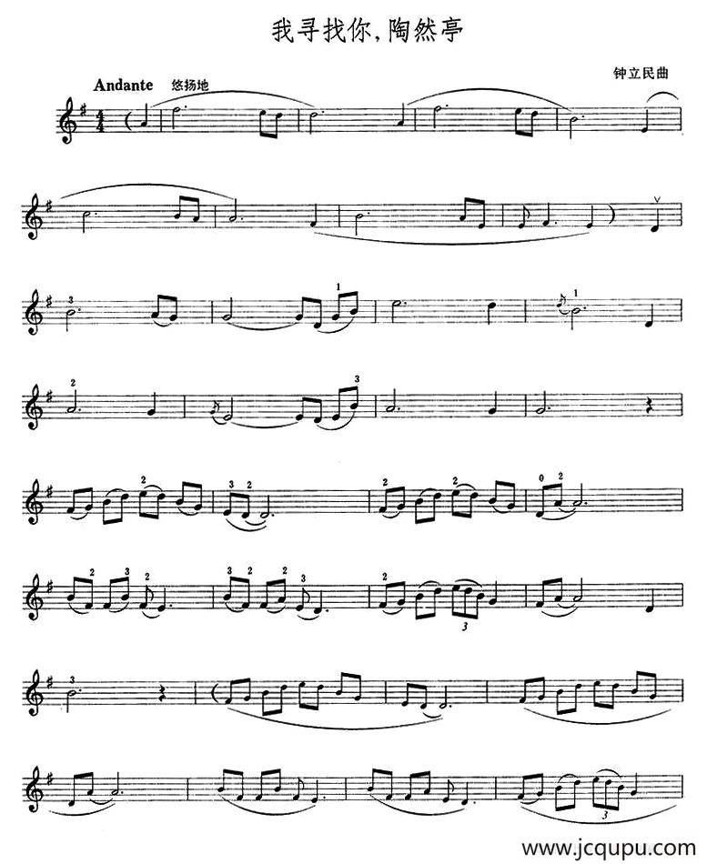 我寻找你，陶然亭简谱