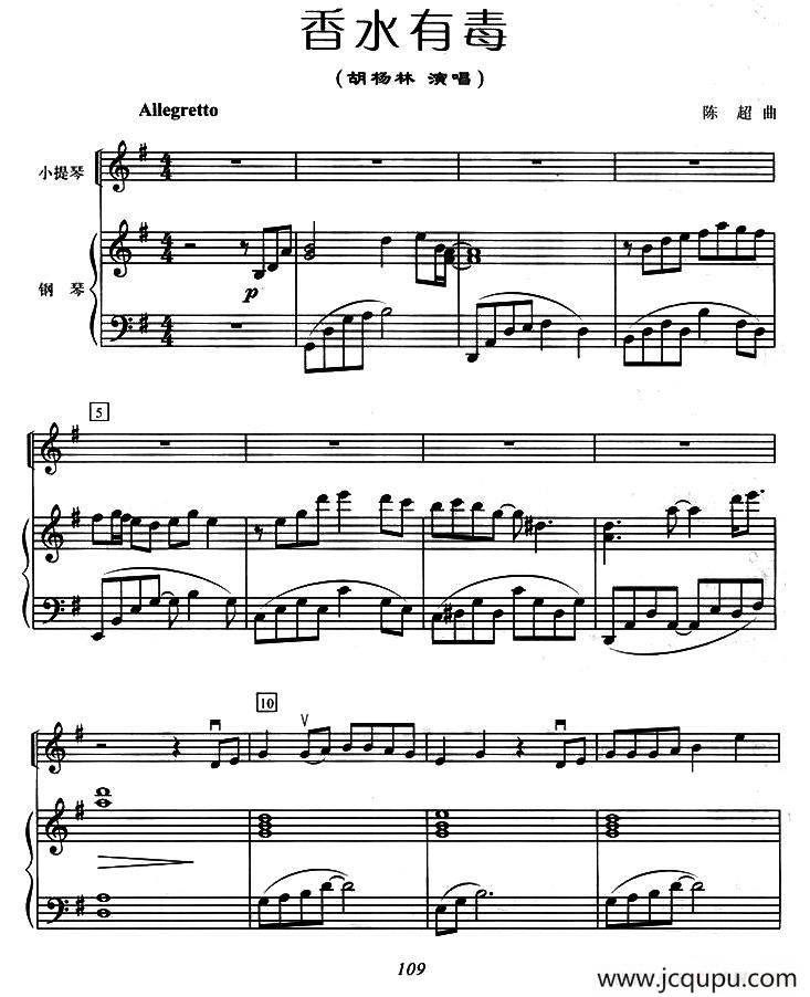 香水有毒（小提琴+钢琴）简谱