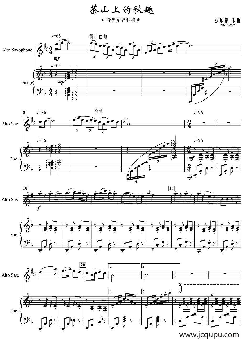 茶山上的秋趣（中音萨克斯+钢琴）简谱