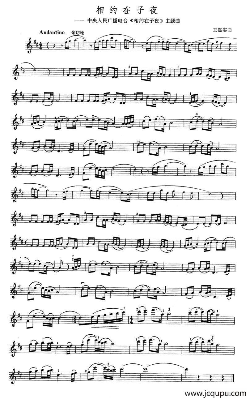 相约在子夜简谱